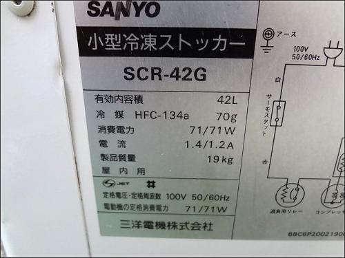 SANYO 冷凍ストッカー SCR-42G 動作OK!│厨房家